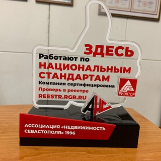 Ассоциация «Недвижимость Севастополя»