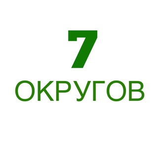 Новостной канал «7 Округов»