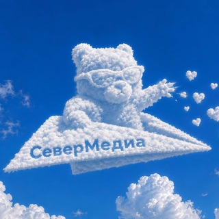 СеверМедиа