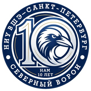Северный ворон | ССК Питерской Вышки