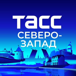 ТАСС / Северо-Запад