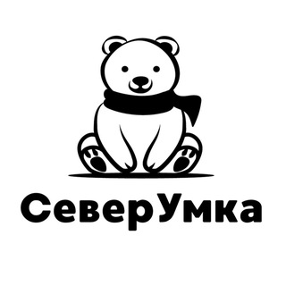 СеверУмка Детская одежда, сделанная в России
