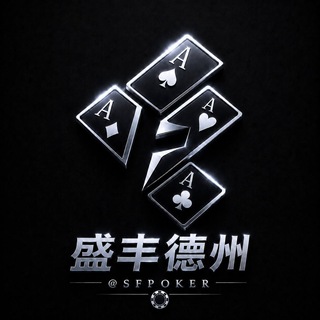盛丰德州官方频道