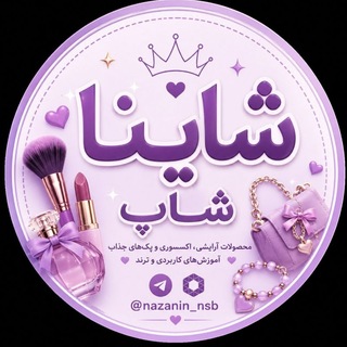 شاینا شاپ | Shayna Shop