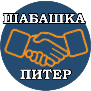 Шабашки Питера