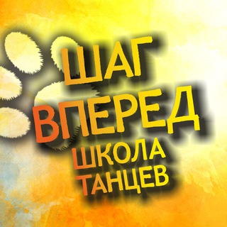 Школа танцев "Шаг Вперёд", Пермь
