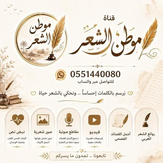 موطن الشعر والقصيد