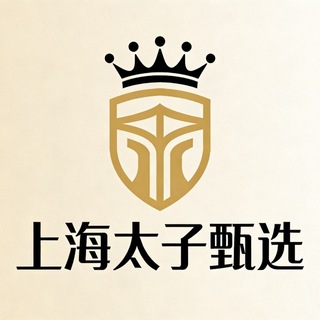 上海太子甄选总榜(免费上榜)