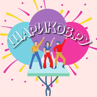 Фотобанк шары sharikov.ru Дербент