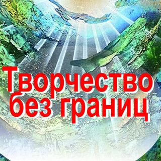 Творчество без границ 🎈