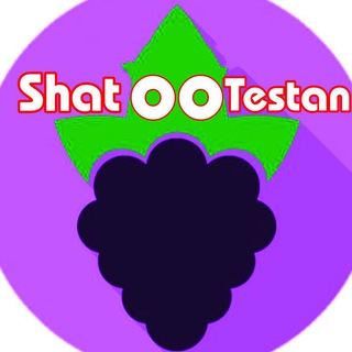 🍇🍇شاتوتستان 🍇🍇