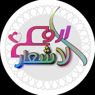 أروع♡الأشعار
