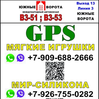 GPS Мягкие игрушки оптом