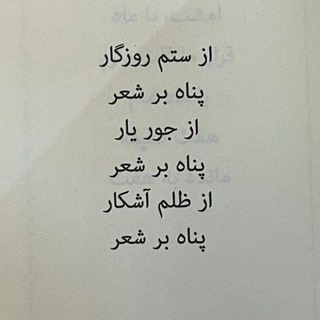 آمیخته به شعر ؛