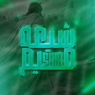 ShiaMeme | میم شیعه