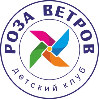 Детский клуб в Шихово РОЗА ВЕТРОВ
