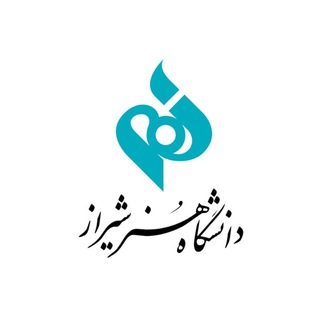 روابط عمومی دانشگاه هنر شیراز