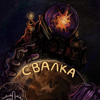 свалка раена