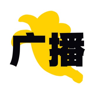 上海【蕉点】广播站