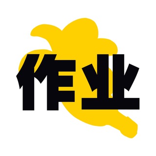 上海【蕉点】作业反馈