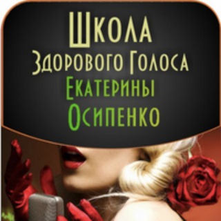 Здоровье голоса