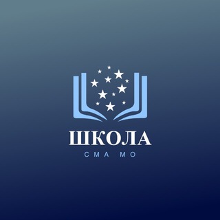 Школа СМА МО