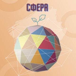 СФЕРА. ШКОЛА-ПАНСИОН