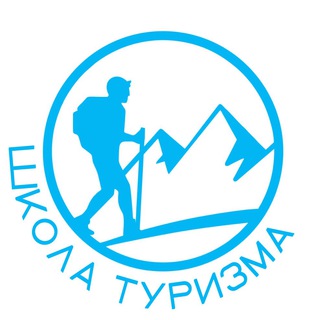Школа Туризма