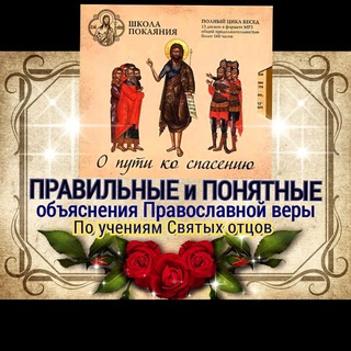 ШКОЛА ПОКАЯНИЯ избранное