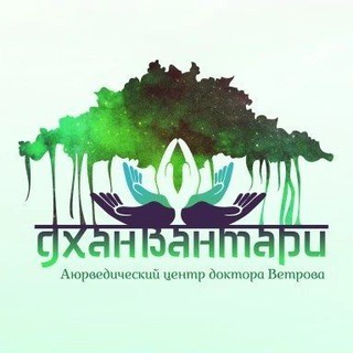 Школа Аюрведы доктора Ветрова