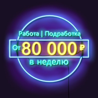 Работа Подработка