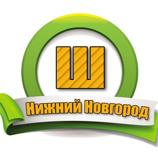 Шабашка Нижний Новгород