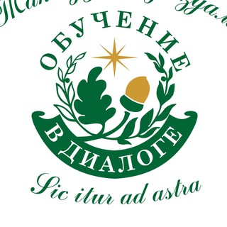 Школа Обучение в Диалоге