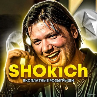 Shok1ch CS2 | розыгрыш скинов