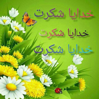 کانال شکر گزاری وپاکسازی