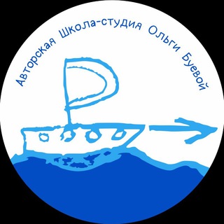 Авторская Школа-студия Ольги Буевой