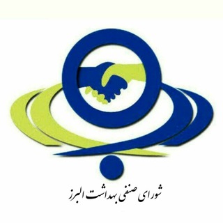 شورای صنفی بهداشت البرز