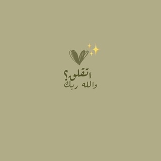وَلَٰكِن لِّيَطْمَئِنَّ قَلْبِي.