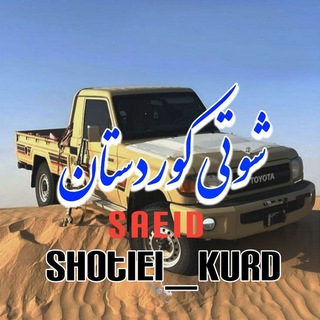 شوتی🚀 موزیک اینستاگرام 🎸 کوردی