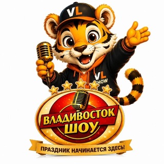 Владивосток ШОУ агентство праздников
