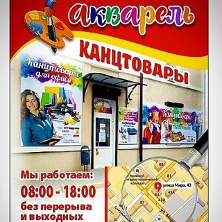 Распродажа канцелярских товаров Акварель По любым вопросам можете написать вотцап 8-904-348-42-66