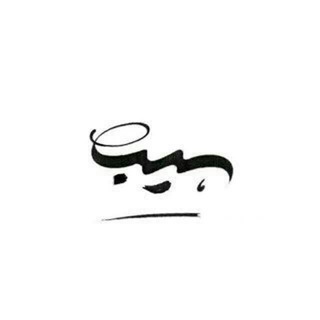 محمدسجاد سیبویه