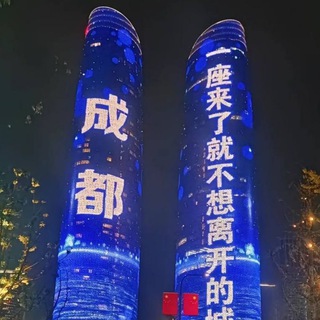 成都七仙女· 防掉队