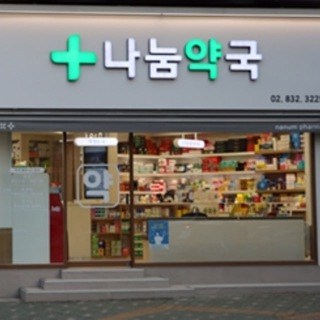 약국