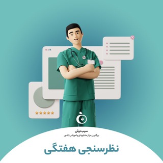 سیب ترش | نظرسنجی هفتگی