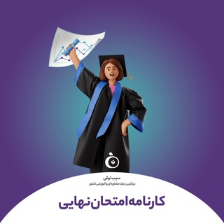 سیب ترش | کارنامه درخشان نهایی