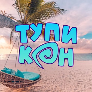 ТупиКон™ - новости