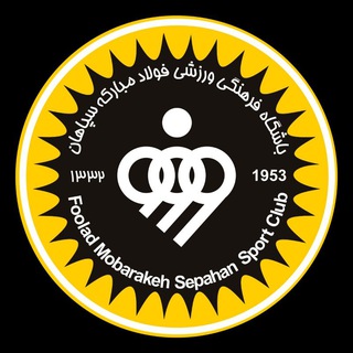 باشگاه فولاد مبارکه سپاهان