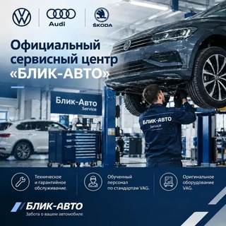 Сервисный центр Блик-Авто