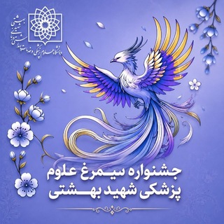 سیمرغ بهشتی